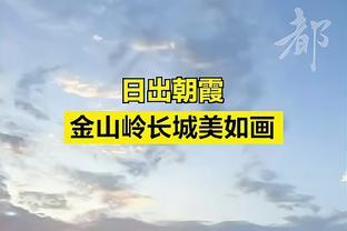 泰山队打入第三球！董老厮对着日本球迷喊：中国足球是不是比日本强？