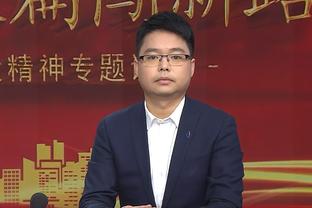 哈姆：我们很多时候就是举着手 裁判也吹了犯规